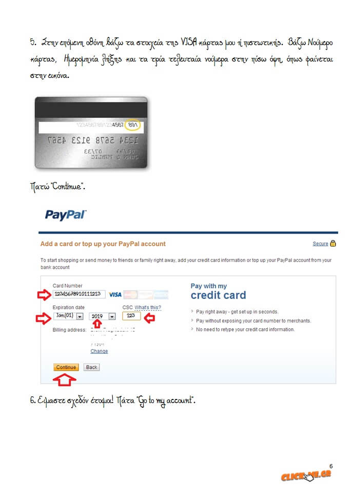 Πιστωτική κάρτα Paypal