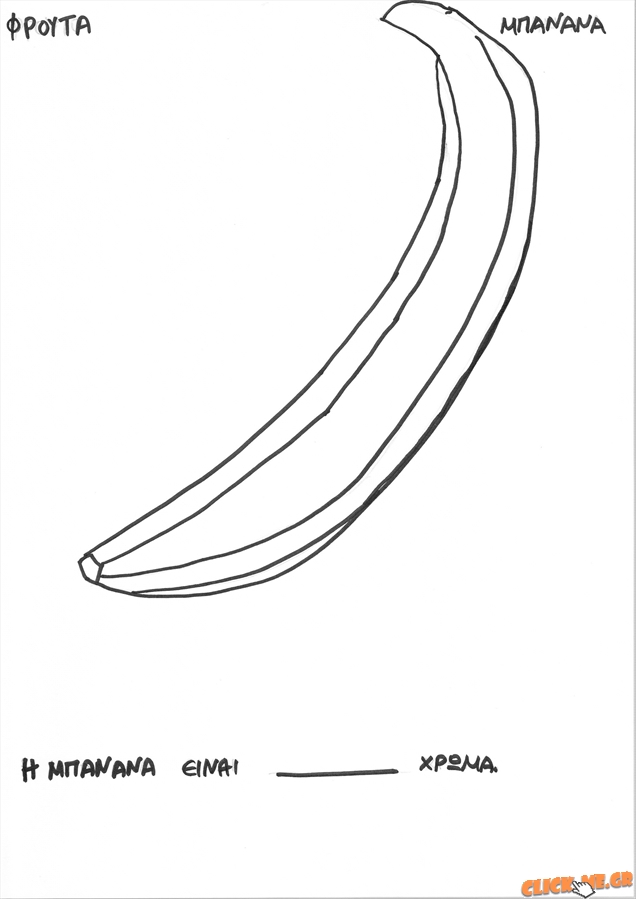 Ζωγραφική Μπανάνα