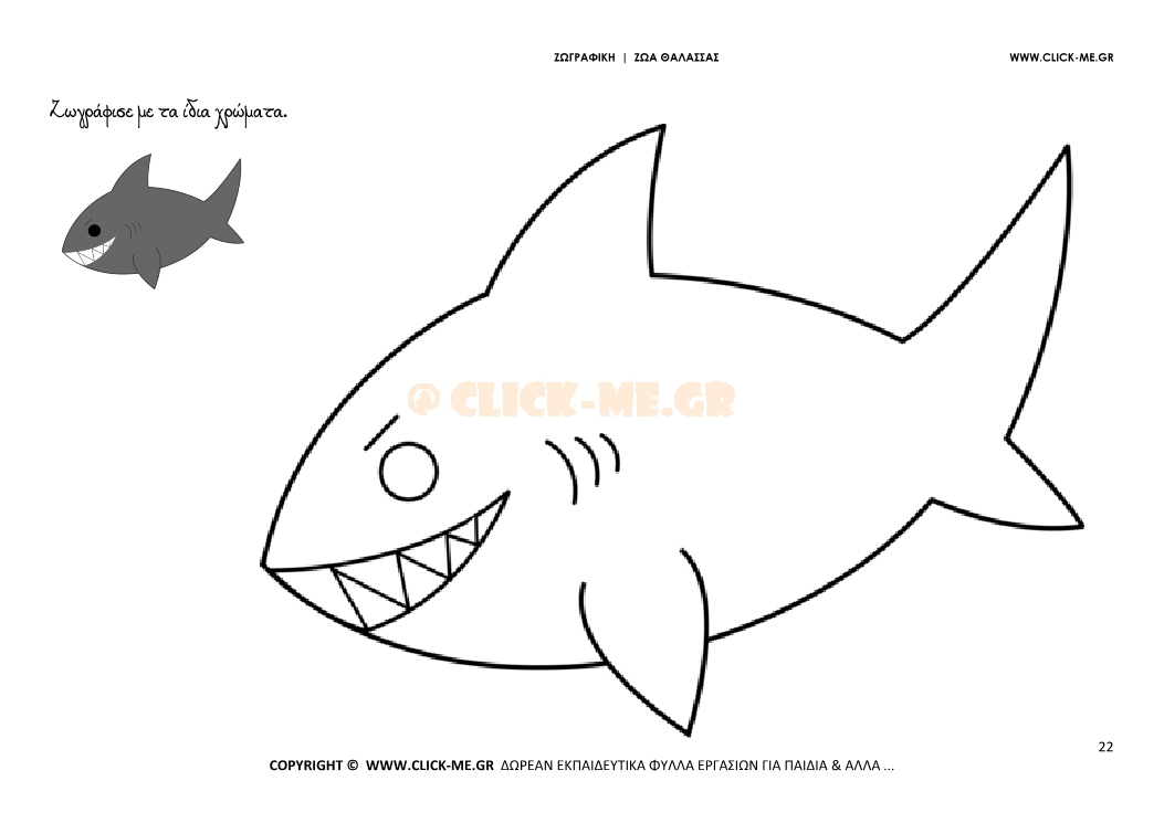 Καρχαρίας - Ζωγραφική με έγχρωμο δείγμα Καρχαρίας