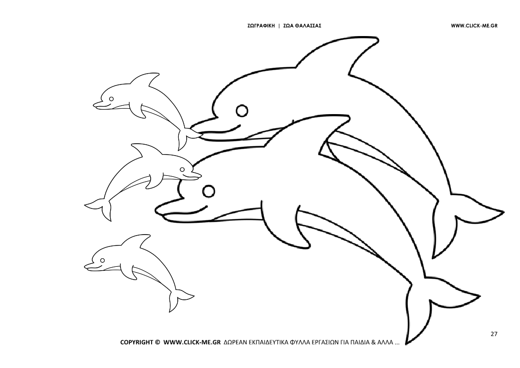Ζωγραφιά Δελφίνια - Φύλλο Ζωγραφικής Δελφίνια