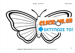 Ζωγραφιά Πεταλούδα - Φύλλο Ζωγραφικής Πεταλούδα 