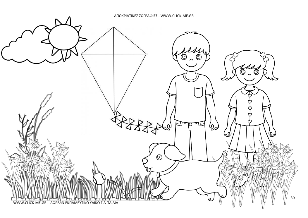 Αποκριάτικη Ζωγραφιά 30 - Παιδιά με χαρταετό & σκυλί