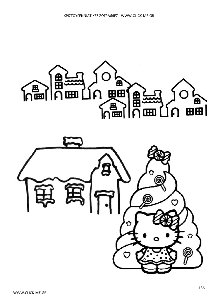 Χριστουγεννιάτικη Ζωγραφιά 136 - ΣΠΙΤΑΚΙΑ, ΧΡΙΣΤΟΥΓΕΝΝΙΑΤΙΚΟ ΔΕΝΤΡΟ & HELLO KITTY