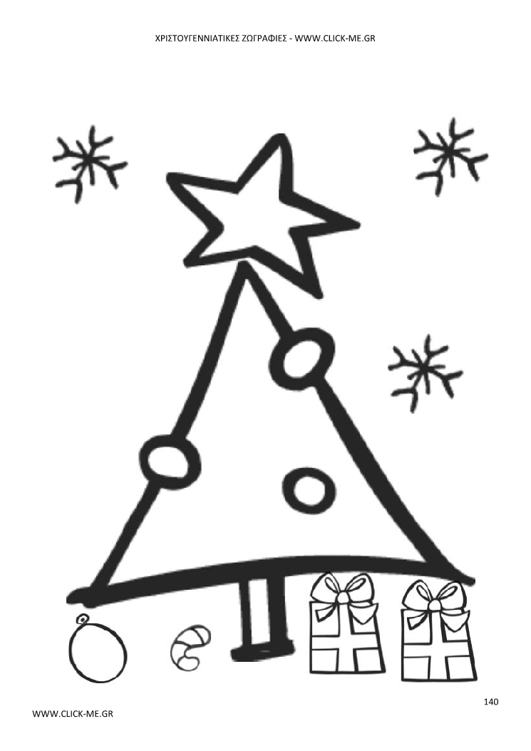 Χριστουγεννιάτικη Ζωγραφιά 140  - ΜΙΚΡΟ ΧΡΙΣΤΟΥΓΕΝΝΙΑΤΙΚΟ ΔΕΝΤΡΟ ΜΕ ΔΩΡΑ ΚΑΙ ΧΙΟΝΙ