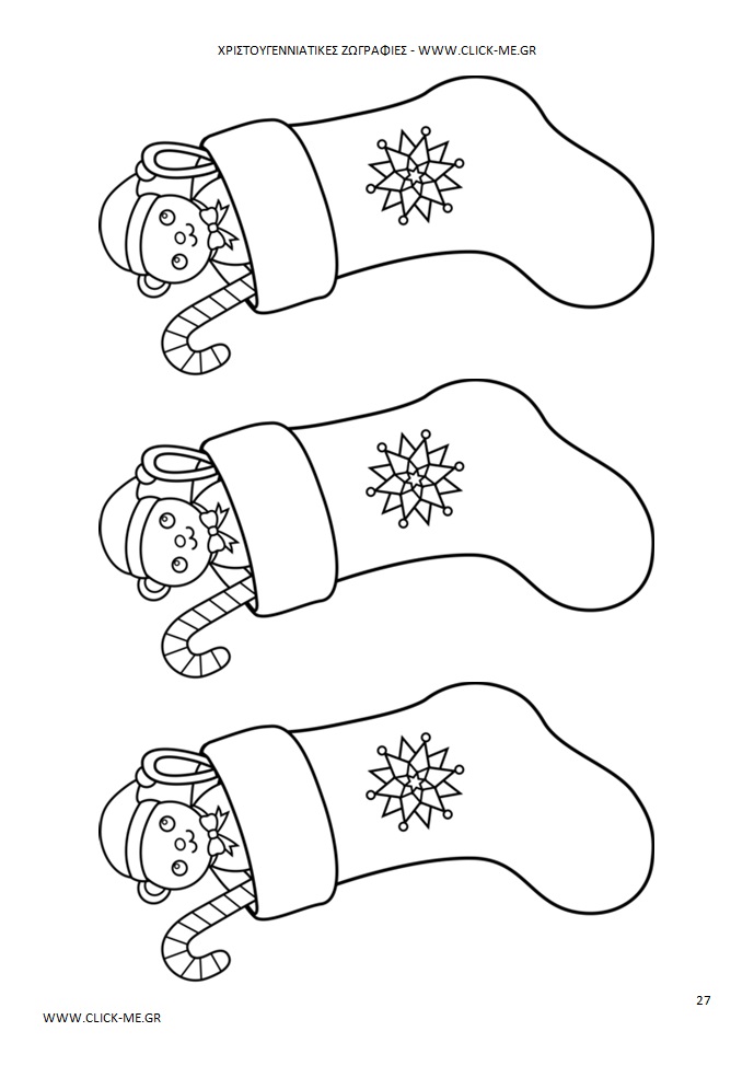 Χριστουγεννιάτικη Ζωγραφιά 27 - Μπότες