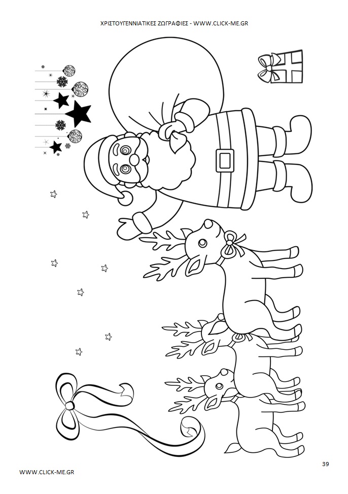 Χριστουγεννιάτικη Ζωγραφιά 39 - ΑΗ ΒΑΣΙΛΗΣ, ΤΑΡΑΝΔΟΙ, ΔΩΡΟ & ΦΙΟΓΚΟΣ