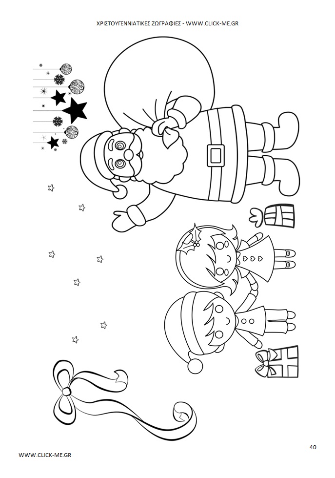 Χριστουγεννιάτικη Ζωγραφιά 40 - ΑΗ ΒΑΣΙΛΗΣ, ΠΑΙΔΙΑ, ΔΩΡΑ & ΦΙΟΓΚΟΣ
