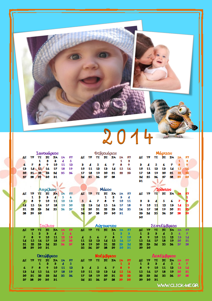 Παιδικό ημερολόγιο 2014